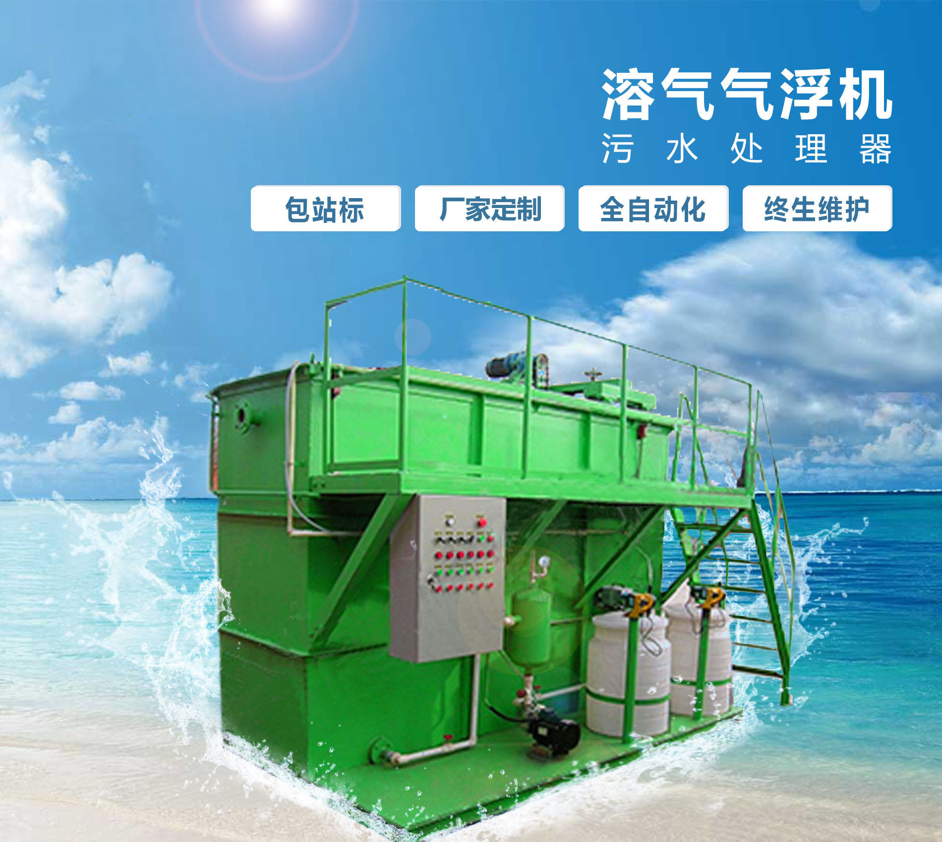 晋源溶气气浮机