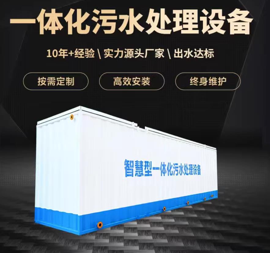 晋源一体化污水处理设备_生活污水处理_甘肃嘉源通环保
